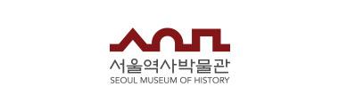 서울역사박물관