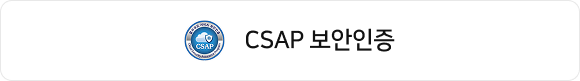 CSAP 보안인증
