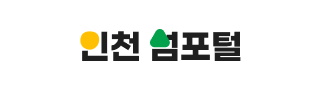 인천 섬포털